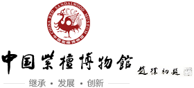中國紫檀博物館