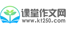 課堂作文網