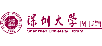 深圳大學圖書館