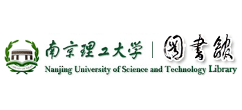 南京理工大學圖書館