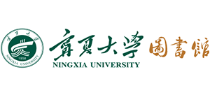 寧夏大學(xué)圖書館