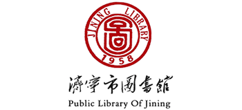 濟寧市圖書館