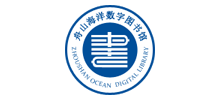 舟山海洋數字圖書館