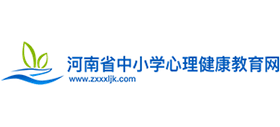 河南省中小學心理健康教育網