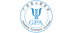 廣東省心理學會