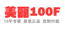 美麗100F