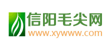 信陽茶葉網(wǎng)