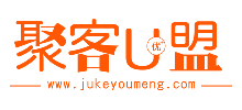 聚客優盟