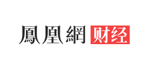 鳳凰網(wǎng)財(cái)經(jīng)