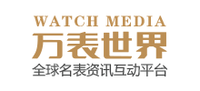 萬表世界