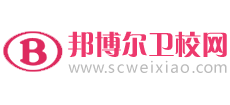 邦博爾衛校網