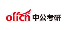 中公考研網