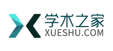 學術之家