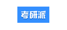 考研派