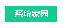 系統家園