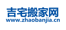 吉宅搬家網