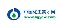 中國(guó)化工英才網(wǎng)