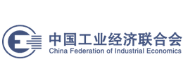 中國工業經濟聯合會