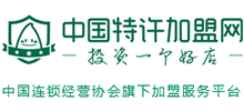 中國特許加盟網