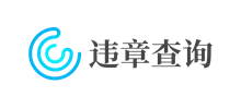 違章查詢網(wǎng)