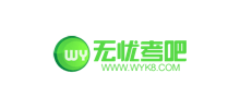 無憂考吧