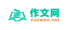 作文網