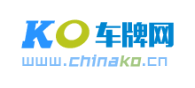 KO車牌網