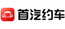 首汽約車