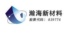 安徽省瀚海新材料股份有限公司 安徽省瀚海新材料股份有限公司
