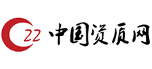中國(guó)資質(zhì)網(wǎng)