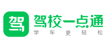 駕校一點(diǎn)通