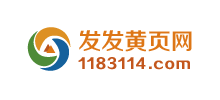 發(fā)發(fā)黃頁(yè)網(wǎng)