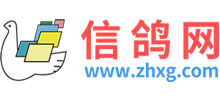 中華信鴿網(wǎng)