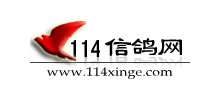 114信鴿