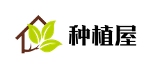 種植屋