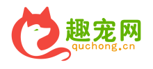 趣寵網(wǎng)
