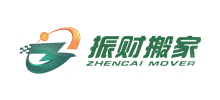 上海振財(cái)長途搬家公司