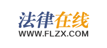 法律在線