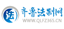 齊魯法制網