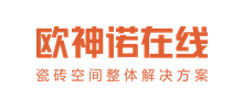 佛山歐神諾陶瓷有限公司 佛山歐神諾陶瓷有限公司