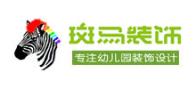 廣州斑馬裝飾工程有限公司