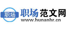職場范文網