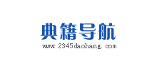 典籍導航網