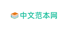 中文范本網