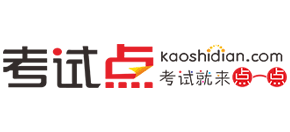 考試點(diǎn)