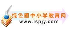 綠色圃中小學教育網