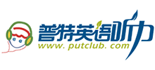 普特英語聽力