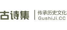 古詩集