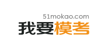 我要模考網