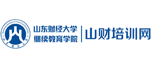 山財培訓網 山財培訓網